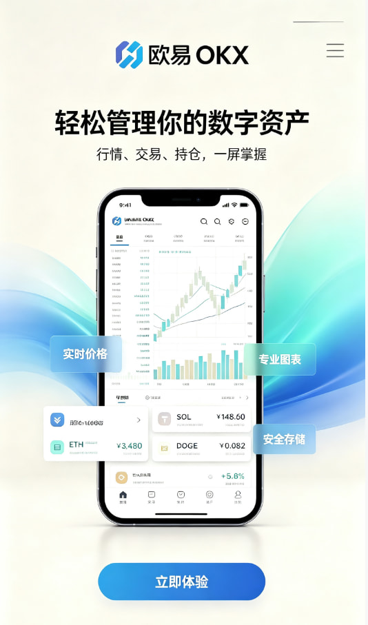 欧交易所App官网下载新手入门教程配图